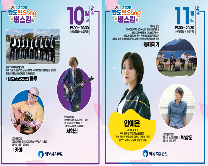 완도왔Song 버스킹, 4월부터 11월까지 함께 해요!