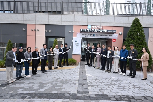 양주시 3월31일 EBS 자기주도학습센터 개소식 개최