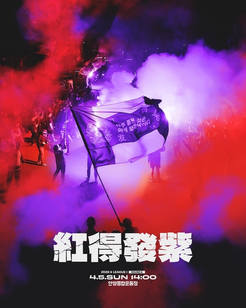 FC안양- FC서울 안양 홈경기 배너