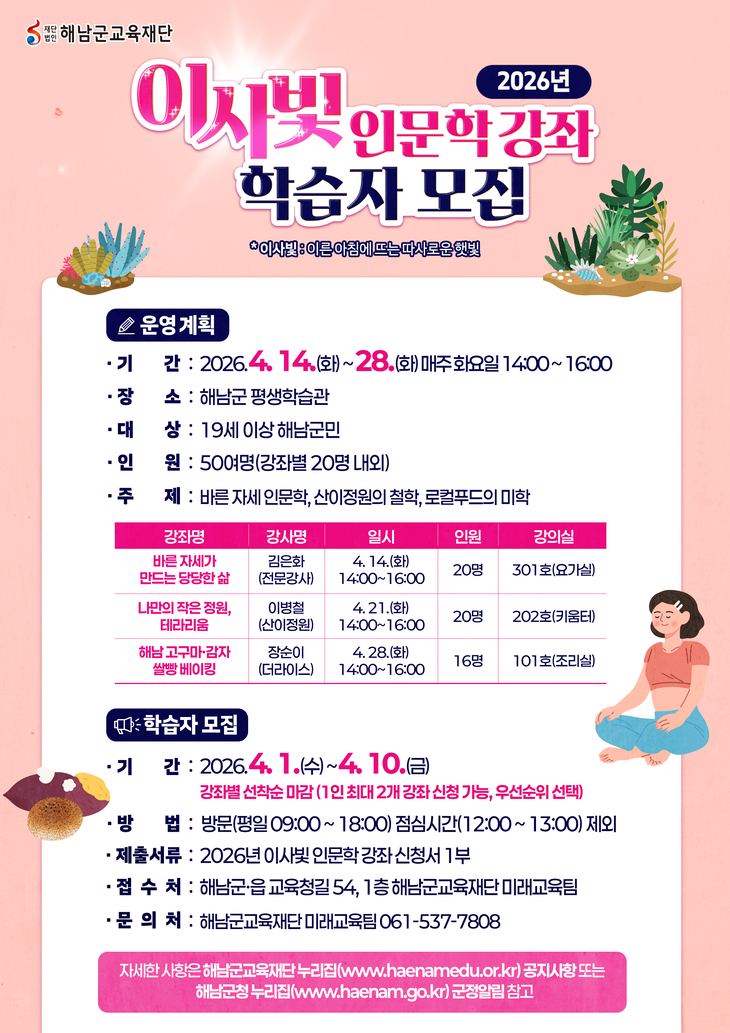 해남군교육재단, 쉽고 재밌게 인문학 입문하세요