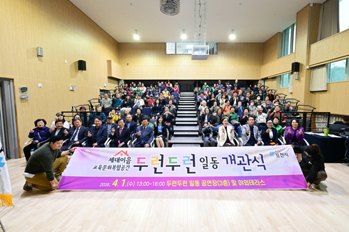 포천시 1일 교육문화복합공간 '두런두런 일동' 개관식 개최