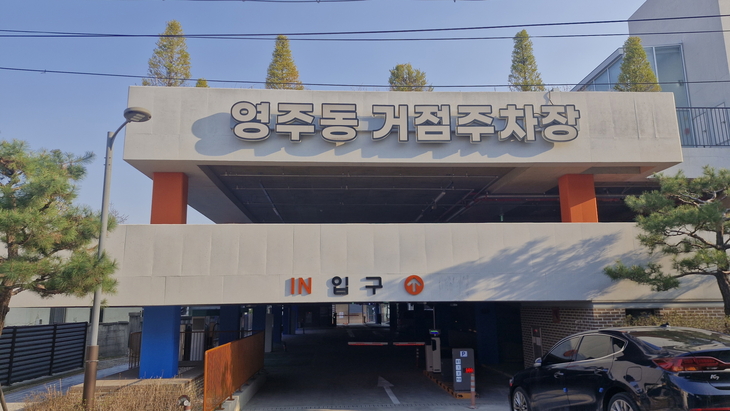 영주, 주차환경 개선으로 도심 접근성 높인다