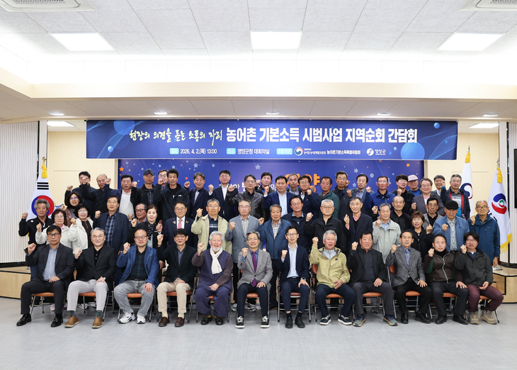 영양군, 농어촌 기본소득 시범사업 지역순회 간담회 개최
