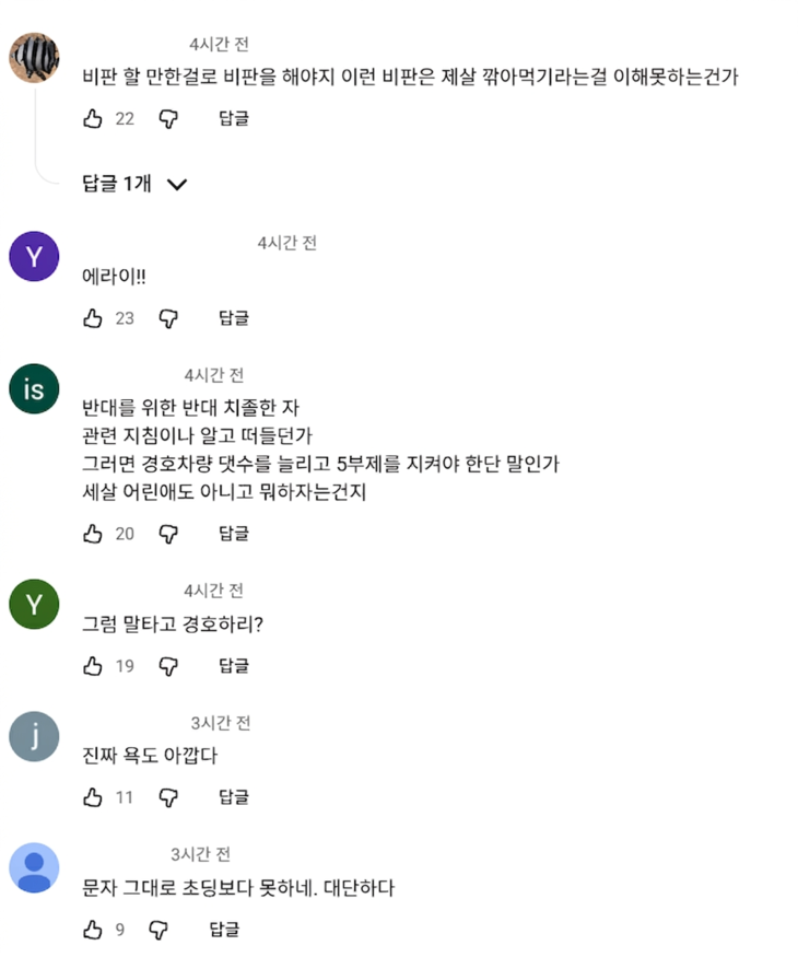 지난 3일 JTBC 뉴스 관련 유튜브 영상에 달린 댓글 반응 캡처. 약 300여 개 댓글 대부분이 이기인 사무총장에 대한 비판 의견으로 나타났다.