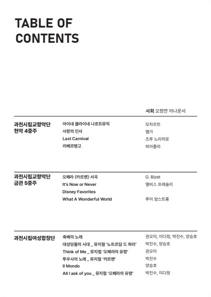 과천시립예술단 4일 찾아가는 음악회 리플릿