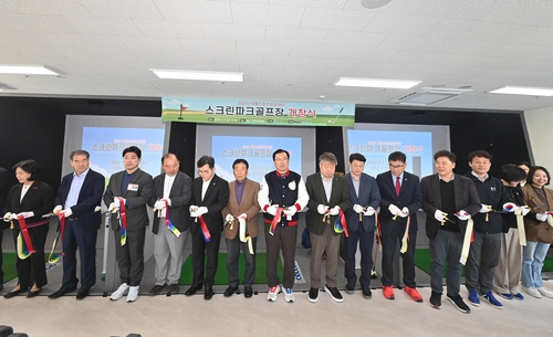 하남시 3일 덕풍스포츠문화센터 스크린파크골프장 개장식 개최
