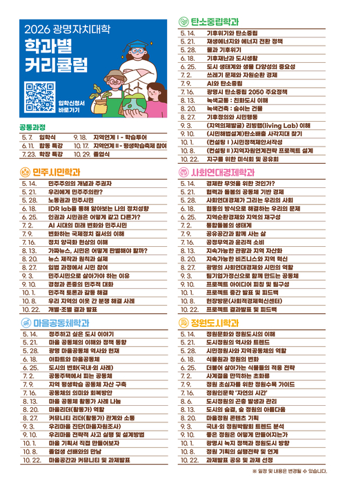 광명시 광명자치대학 학과별 커리큘럼