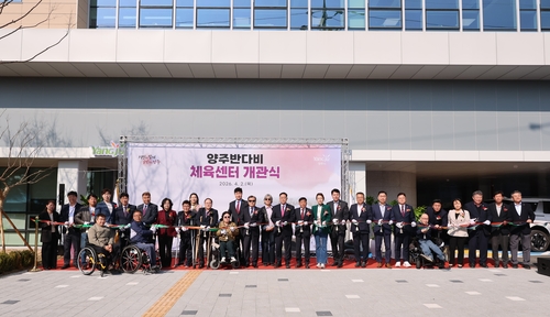 양주시 2일 '양주 반다비체육센터' 개관식 개최