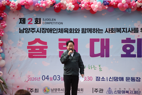 주광덕 남양주시장 3일 '2026년 제2회 사회복지사 슐런대회' 주재