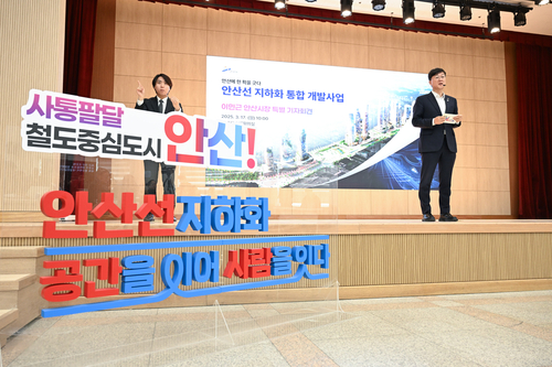 안산시 2025년 3월17일 '안산선 지하화 통합 개발사업' 특별 기자회견 개최