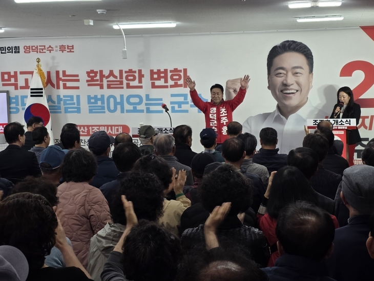 조주홍 예비후보, 영덕서 선거사무소 문 열고 본격 행보