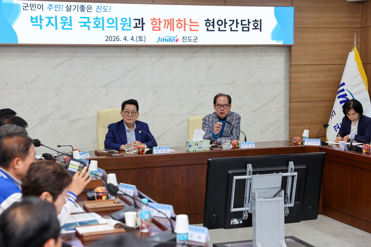 진도군, '박지원 국회의원과 함께하는 현안 간담회' 개최