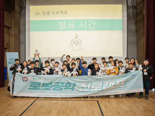 남양주시 4일 '2026년 로봇공학 진로캠프' 개최