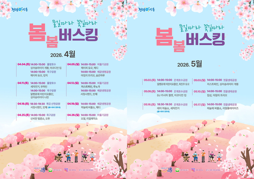 시흥시 '물길따라 꽃길따라 봄봄 버스킹' 안내 배너