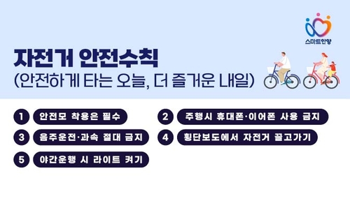 안양시 자전거 안전문화 캠페인 배너