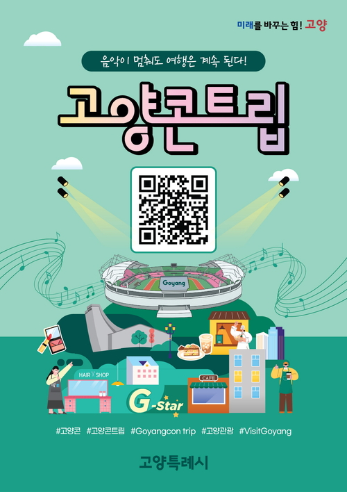 고양콘트립 리플릿 QR 코드(국문)