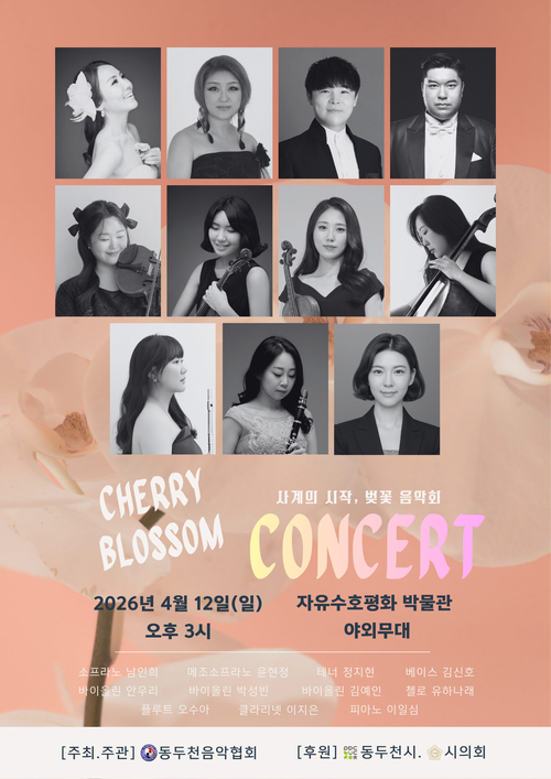 동두천시 '사계의 시작, 벚꽃 음악회' 개최 배너