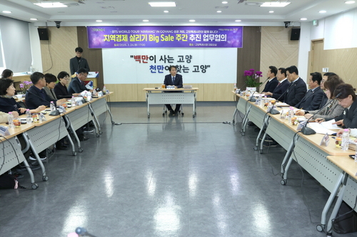 고양특례시 BTS 콘서트 관련 '지역경제 살리기 빅 세일 주간' 추진 업무 협의