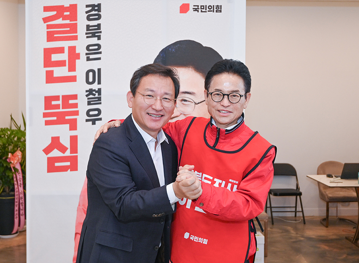 김형동 의원, 이철우 후보 지지