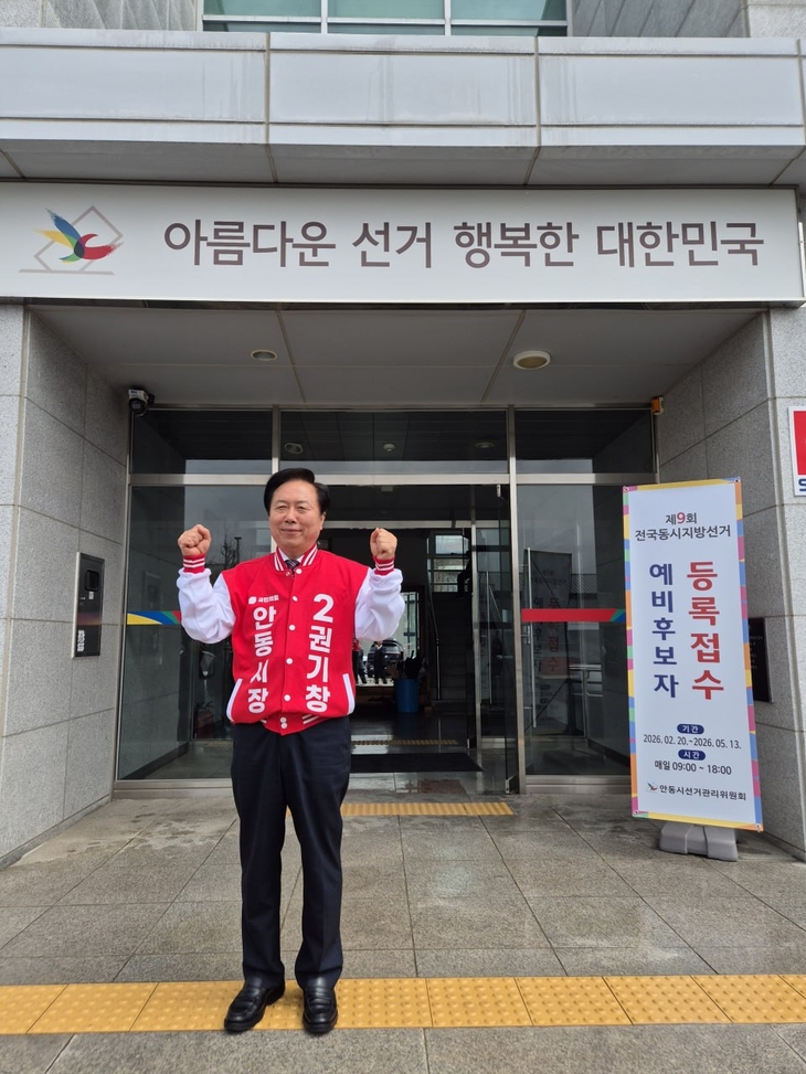 권기창 안동시장, 예비후보 등록 마쳐