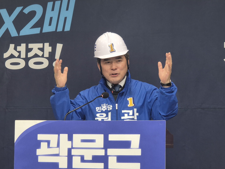 곽문근 원주시장 예비후보