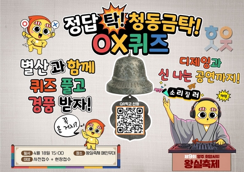 2026년 양주회암사지왕실축제-별산과 함께하는 정답 탁! 청동금탁!