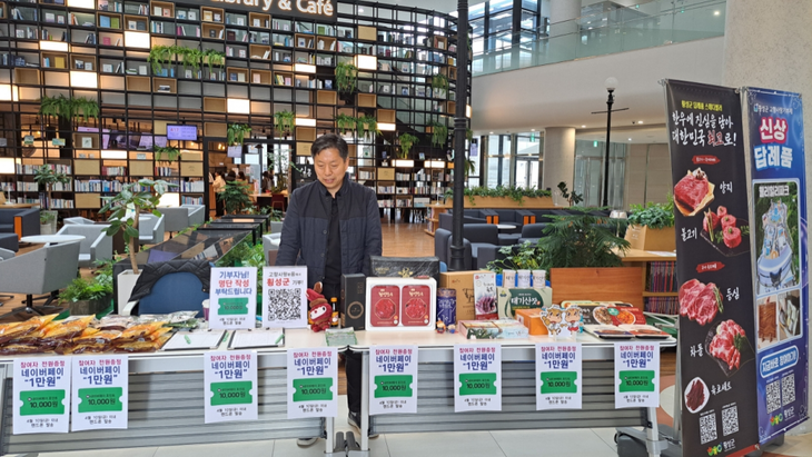 고향사랑기부제 모금 확대