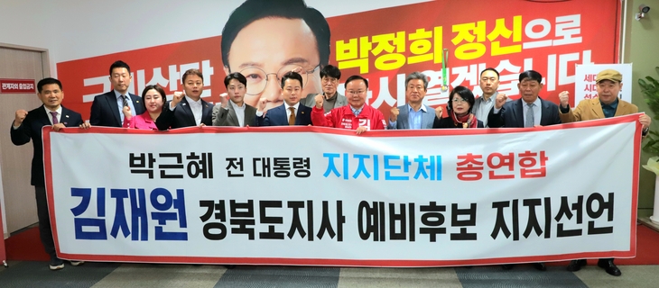 친박 보수단체 결집…김재원 후보 지지 선언