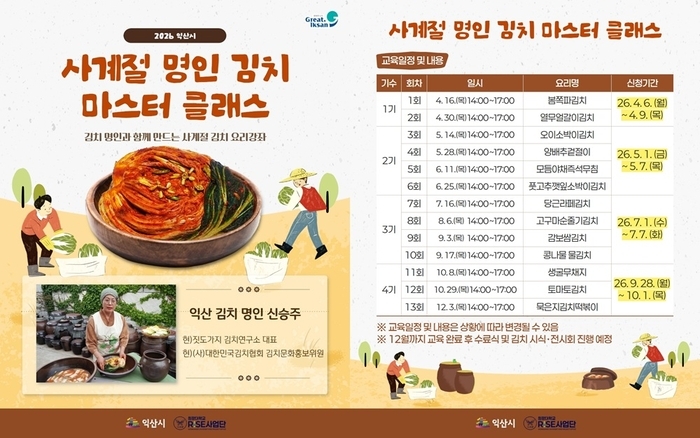 “명인 손맛 배운다