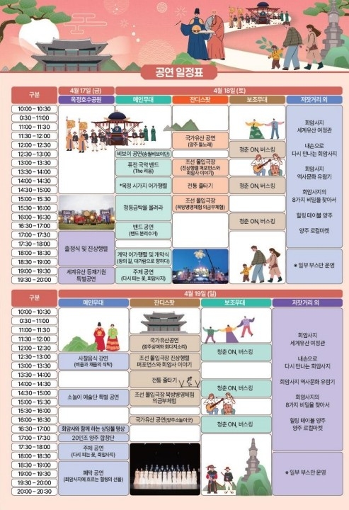 2026년 제9회 양주회암사지왕실축제 포스터 일정표