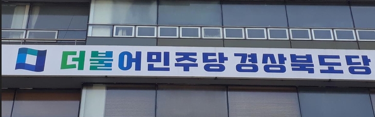 경북 정치권 재산 증가 논란 확산