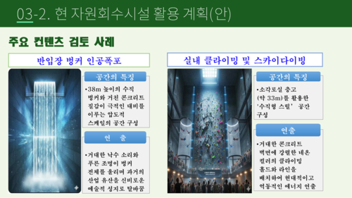 광명시 폐기물 처리 대책 언론 브리핑 발표 자료