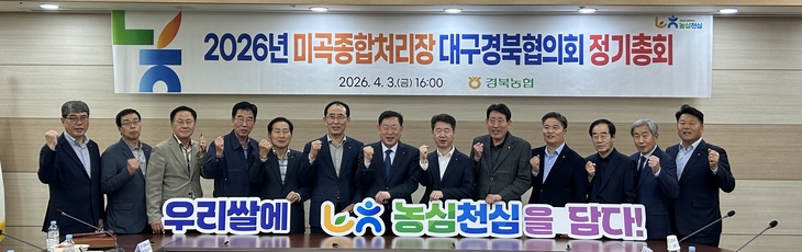 경북농협, 쌀 산업 경쟁력 강화…농협 공동 대응