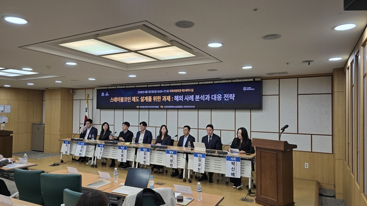 7일 국회에서 열린 '스테이블코인 제도 설계를 위한 과제' 종합토론 참석자들 [사진=최태현 기자]