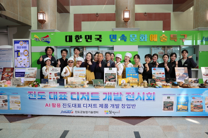 진도군, AI 활용 '진도 대표 디저트' 첫 선··· 상품화 가능성 확인