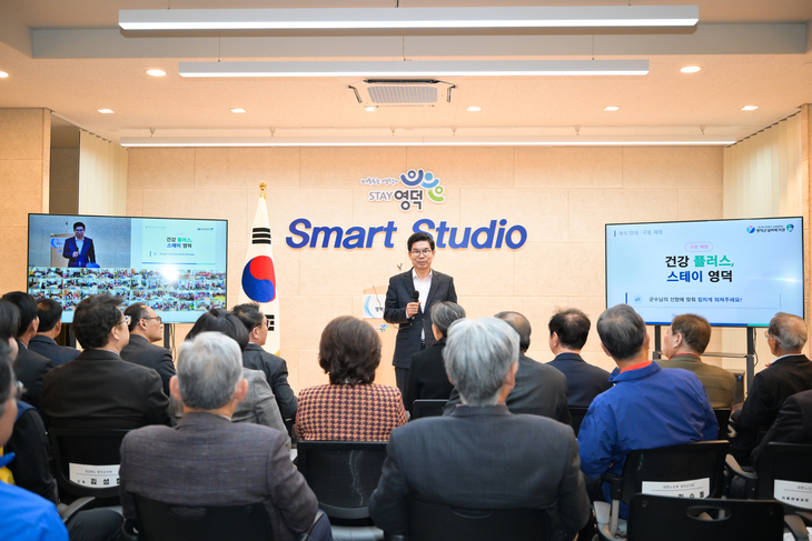 영덕군, 스마트 경로당 개통