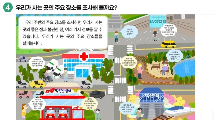 익산시, 도내 최초 디지털 지역화 교재 개발…익산 역사·문화·생활 담아