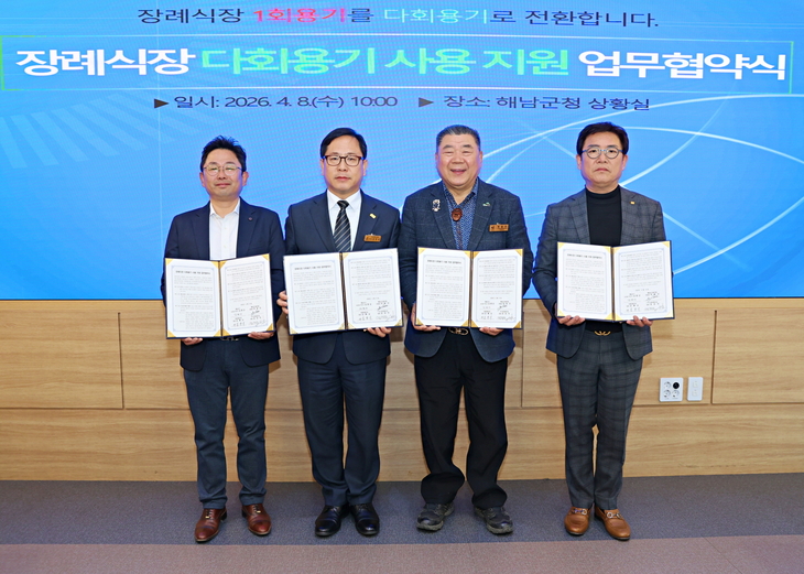 기름값 오르니 1회용품도 부담, 해남군 장례식장 다회용기 지원