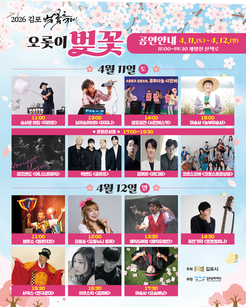 김포시 '2026 김포 벚꽃축제-오롯이 벚꽃' 카드뉴스