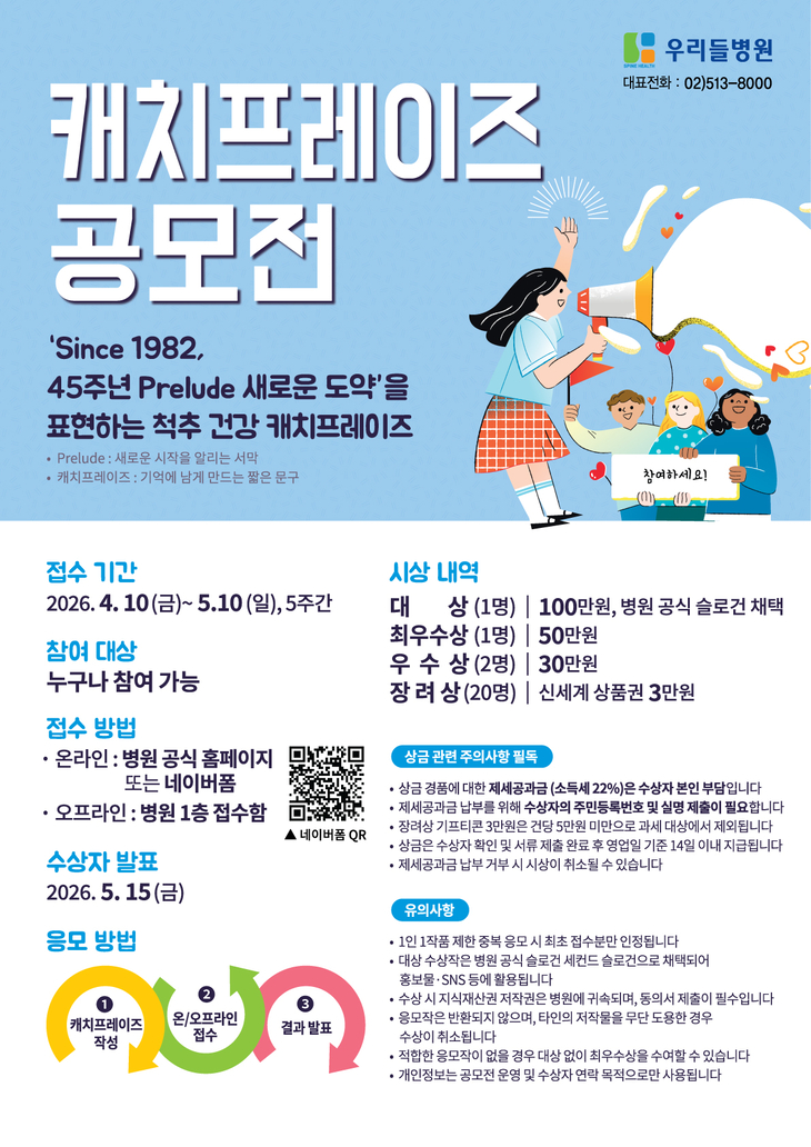 청담 우리들병원 캐치프레이즈 공모전