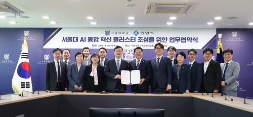 안양시-서울대학교 9일 인공지능(AI) 융합혁신클러스터 조성 업무협약(MOU) 체결