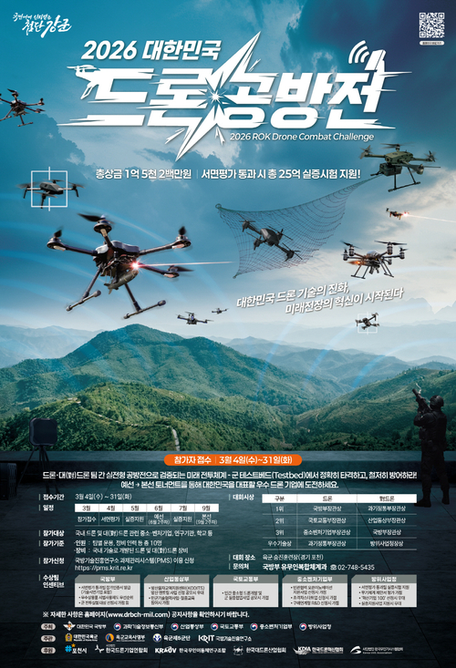 포천시 2026년 대한민국 드론 공방전 포스터