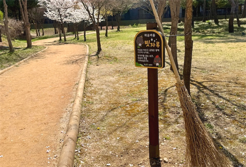 남양주시 공원 내 '마음비움 빗자루' 설치