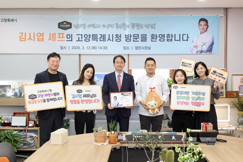 김시엽 셰프 고양특례시 방문