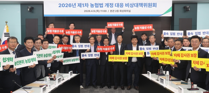 농협법 개정 충돌…조합장들 “일방적 추진 재검토해야”