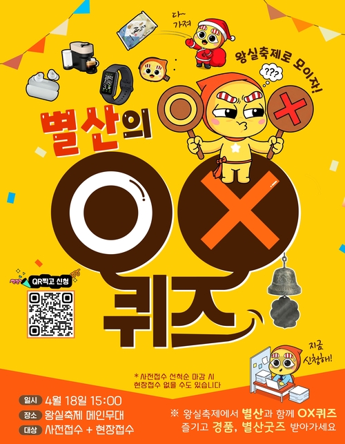 양주시 구독자 8.7만 '별산' 앞세워 양주회암사지왕실축제서 OX퀴즈 진행