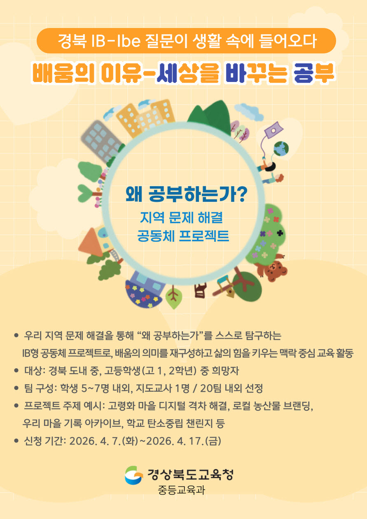 경북도교육청, '배움의 이유_세바공' 프로젝트 운영