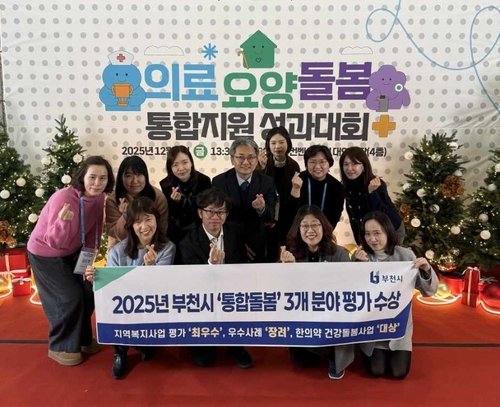 부천시 2025년 통합돌봄 부문 최우수 지자체 선정