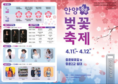 안양시 2026년 안양벚꽃축제 리플렛