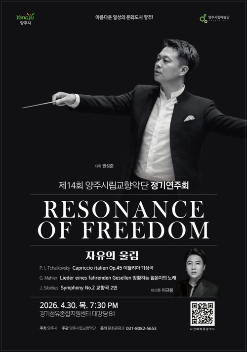 양주시립교향악단 정기연주회 개최 배너